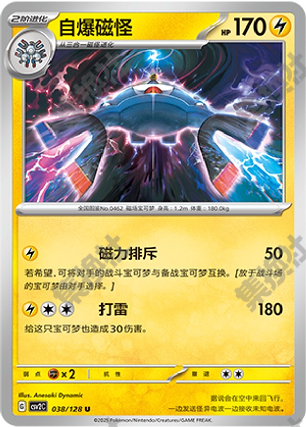 Magnezone CSV2C-038/128 U — Simplified Chinese Pokémon card