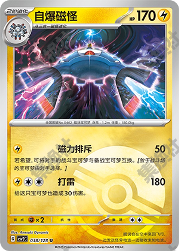 Magnezone CSV2C-038/128 U Poké Ball Foil — Simplified Chinese Pokémon card