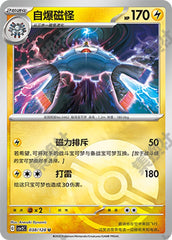Magnezone CSV2C-038/128 U Poké Ball Foil — Simplified Chinese Pokémon card