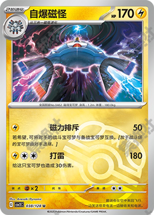 Magnezone CSV2C-038/128 U Master Ball Foil — Simplified Chinese Pokémon card