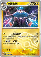 Magnezone CSV2C-038/128 U Master Ball Foil — Simplified Chinese Pokémon card