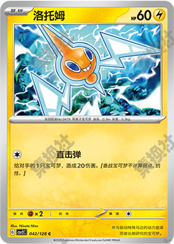 Rotom CSV2C-042/128 C — Simplified Chinese Pokémon card