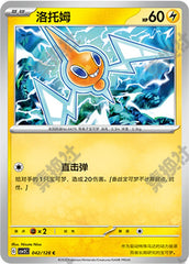 Rotom CSV2C-042/128 C — Simplified Chinese Pokémon card