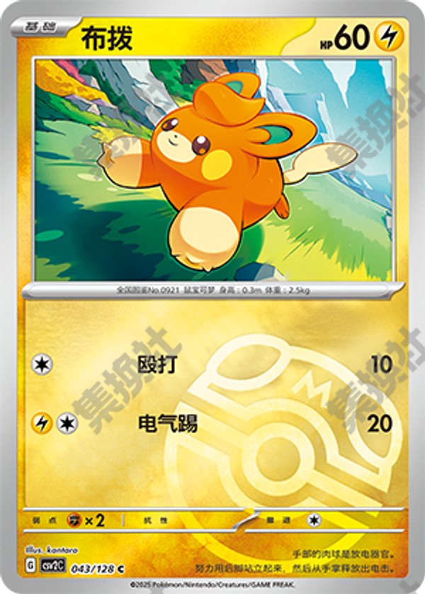 Pawmi CSV2C-043/128 C Master Ball Foil — Simplified Chinese Pokémon card