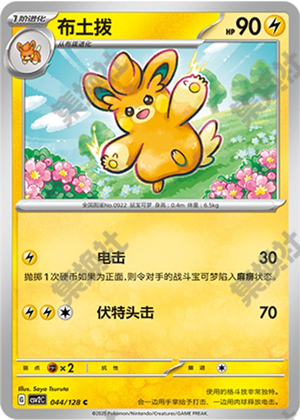 Pawmo CSV2C-044/128 C — Simplified Chinese Pokémon card
