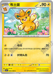 Pawmo CSV2C-044/128 C — Simplified Chinese Pokémon card