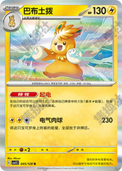 Pawmot CSV2C-045/128 R — Simplified Chinese Pokémon card
