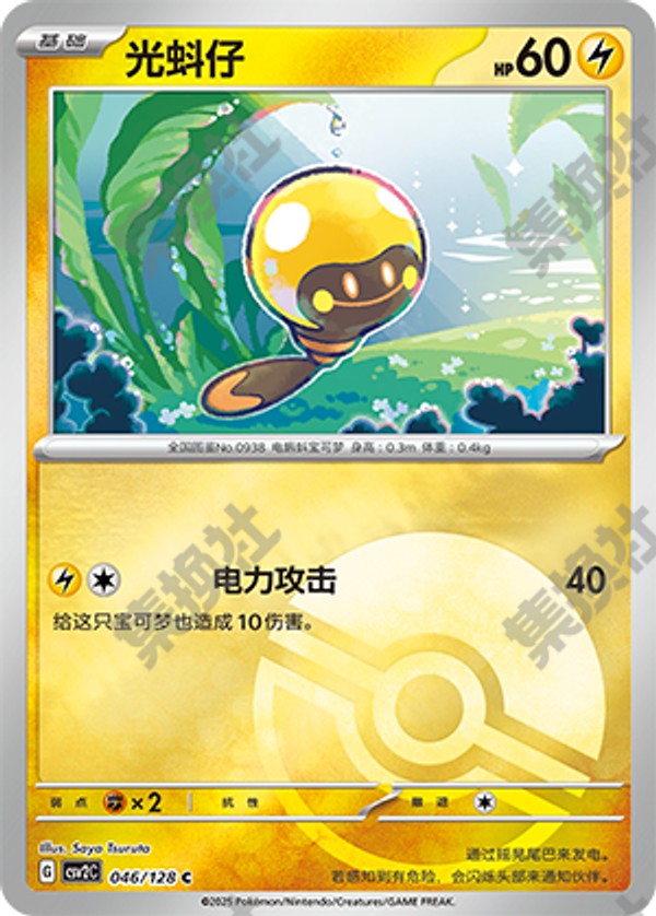 Tadbulb CSV2C-046/128 C Poké Ball Foil — Simplified Chinese Pokémon card