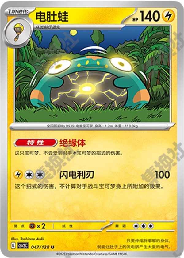 Bellibolt CSV2C-047/128 U — Simplified Chinese Pokémon card