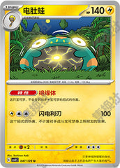 Bellibolt CSV2C-047/128 U — Simplified Chinese Pokémon card