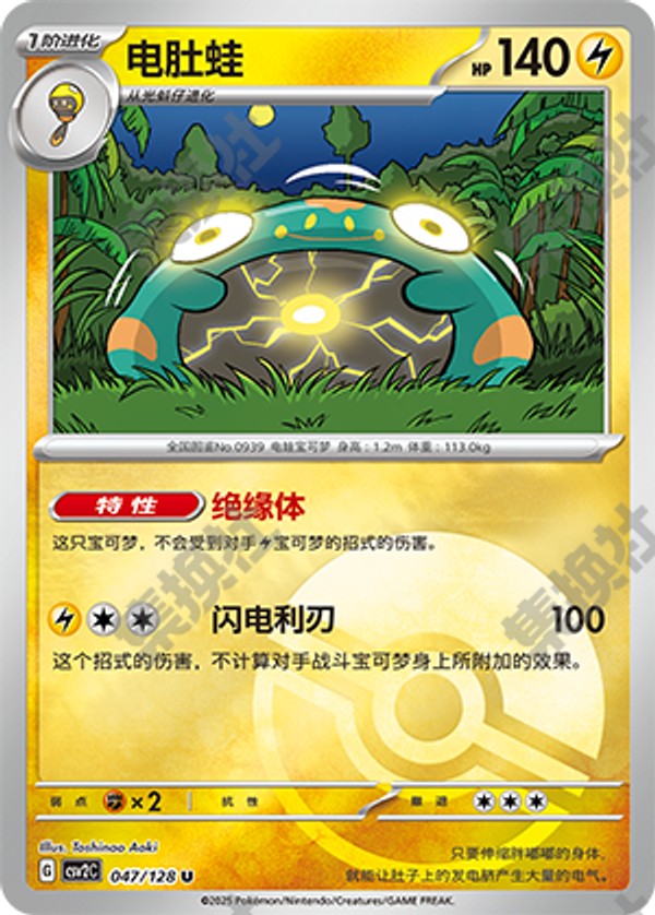 Bellibolt CSV2C-047/128 U Poké Ball Foil — Simplified Chinese Pokémon card
