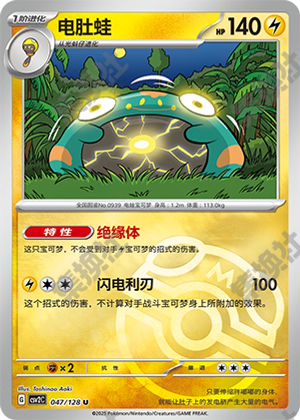 Bellibolt CSV2C-047/128 U Master Ball Foil — Simplified Chinese Pokémon card