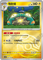 Bellibolt CSV2C-047/128 U Master Ball Foil — Simplified Chinese Pokémon card