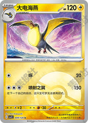 Kilowattrel CSV2C-049/128 U Poké Ball Foil — Simplified Chinese Pokémon card