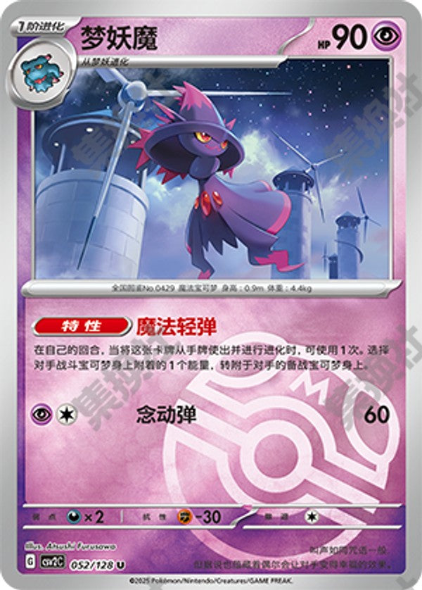 Mismagius CSV2C-052/128 U Master Ball Foil — Simplified Chinese Pokémon card