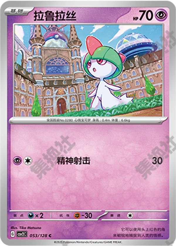 Ralts CSV2C-053/128 C — Simplified Chinese Pokémon card