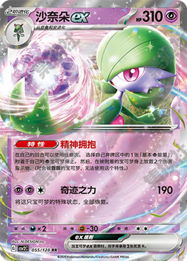 Gardevoir ex CSV2C-055/128 RR — Simplified Chinese Pokémon card
