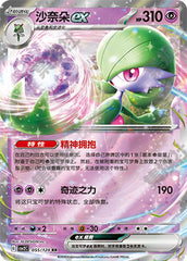 Gardevoir ex CSV2C-055/128 RR — Simplified Chinese Pokémon card