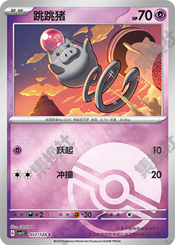 Spoink CSV2C-057/128 C Poké Ball Foil — Simplified Chinese Pokémon card