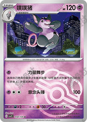 Grumpig CSV2C-058/128 U Master Ball Foil — Simplified Chinese Pokémon card