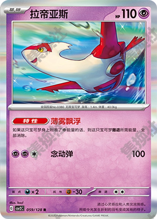 Latias CSV2C-059/128 R — Simplified Chinese Pokémon card