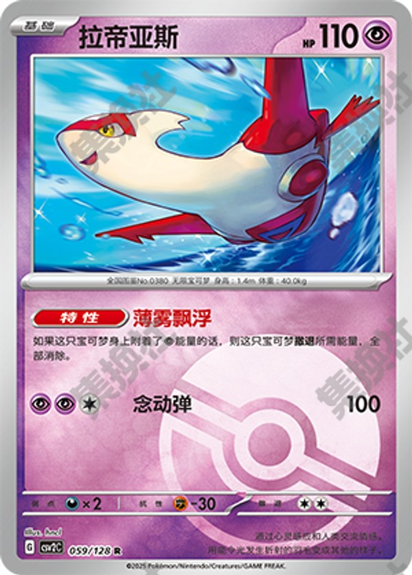 Latias CSV2C-059/128 R Poké Ball Foil — Simplified Chinese Pokémon card