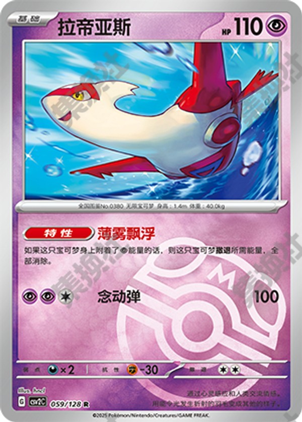 Latias CSV2C-059/128 R Master Ball Foil — Simplified Chinese Pokémon card