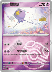 Drifloon CSV2C-060/128 C Master Ball Foil — Simplified Chinese Pokémon card