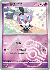 Gothita CSV2C-062/128 C Master Ball Foil — Simplified Chinese Pokémon card