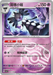 Gothitelle CSV2C-064/128 U Master Ball Foil — Simplified Chinese Pokémon card