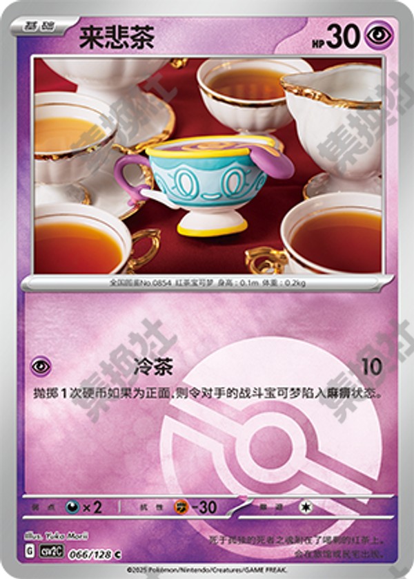 Sinistea CSV2C-066/128 C Poké Ball Foil — Simplified Chinese Pokémon card