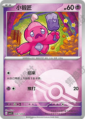 Tinkatink CSV2C-068/128 C Poké Ball Foil — Simplified Chinese Pokémon card