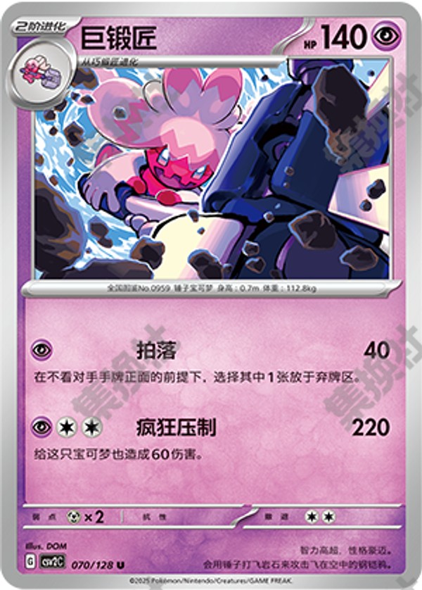 Tinkaton CSV2C-070/128 U — Simplified Chinese Pokémon card