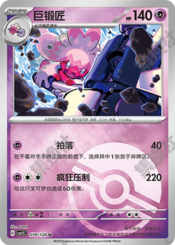 Tinkaton CSV2C-070/128 U Poké Ball Foil — Simplified Chinese Pokémon card