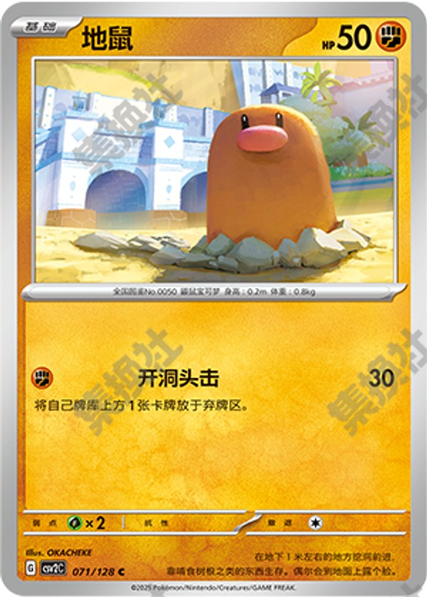 Diglett CSV2C-071/128 C — Simplified Chinese Pokémon card