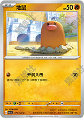 Diglett CSV2C-071/128 C — Simplified Chinese Pokémon card
