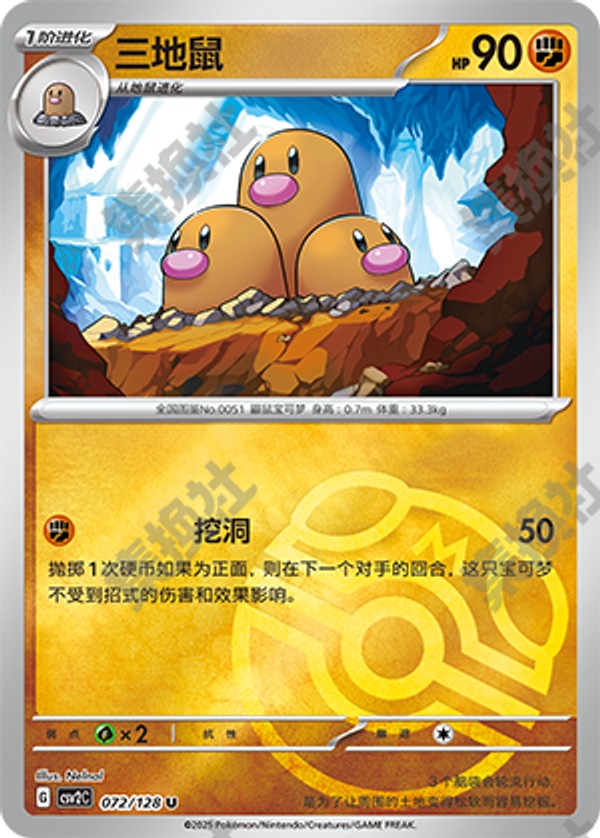 Dugtrio CSV2C-072/128 U Master Ball Foil — Simplified Chinese Pokémon card