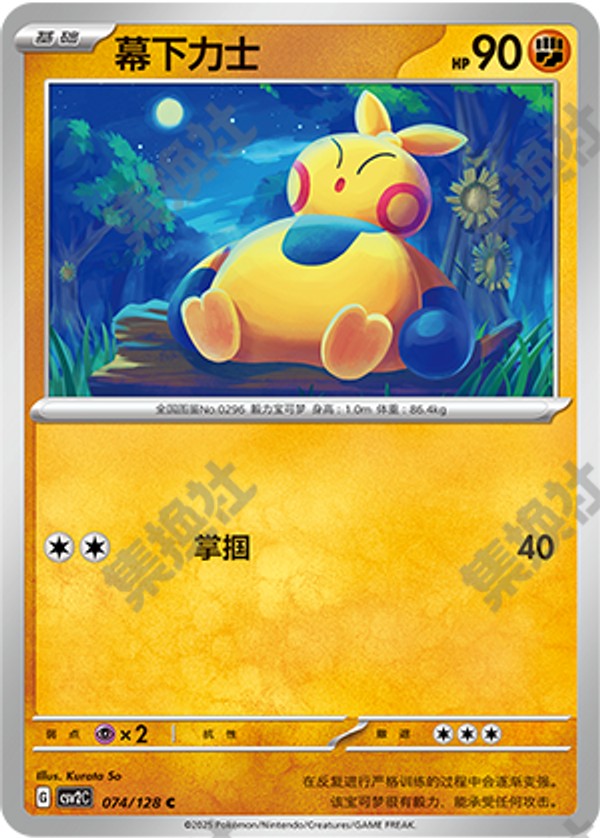 Makuhita CSV2C-074/128 C — Simplified Chinese Pokémon card