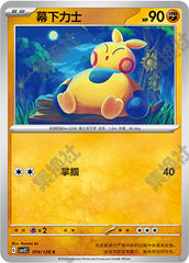 Makuhita CSV2C-074/128 C — Simplified Chinese Pokémon card