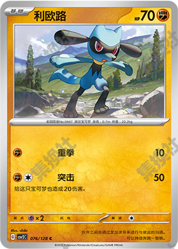 Riolu CSV2C-076/128 C — Simplified Chinese Pokémon card