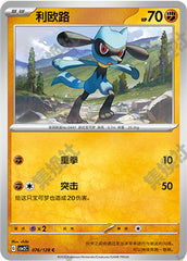 Riolu CSV2C-076/128 C — Simplified Chinese Pokémon card