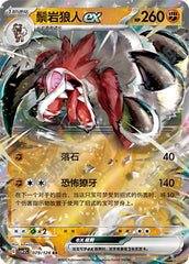 Lycanroc ex CSV2C-079/128 RR — Simplified Chinese Pokémon card