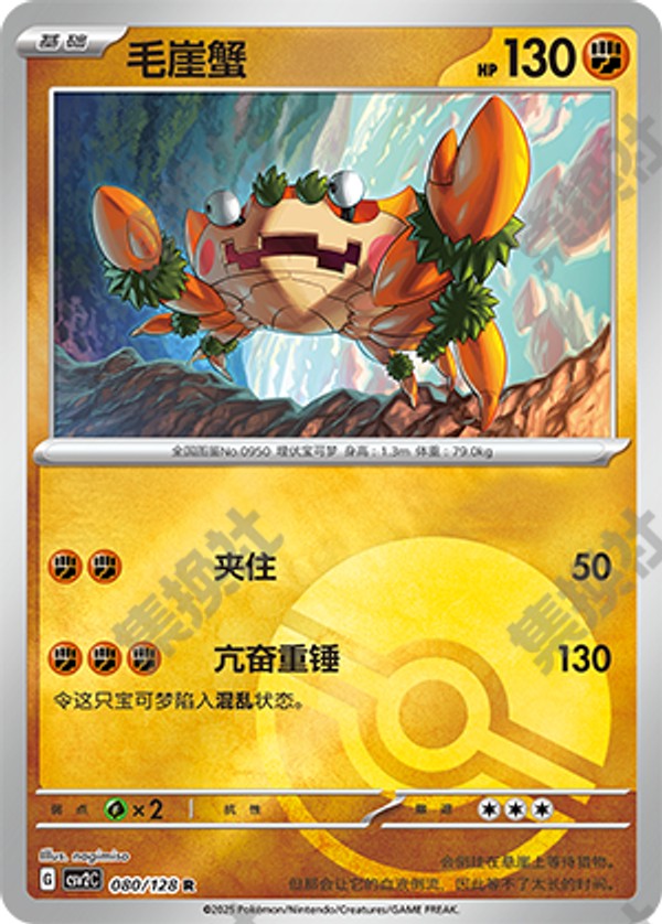 Klawf CSV2C-080/128 R Poké Ball Foil — Simplified Chinese Pokémon card