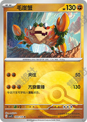 Klawf CSV2C-080/128 R Poké Ball Foil — Simplified Chinese Pokémon card