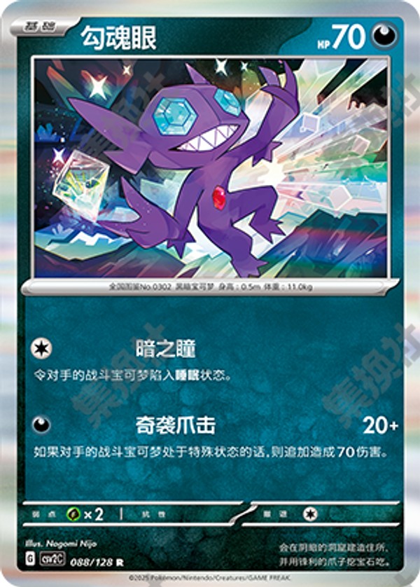 Sableye CSV2C-088/128 R — Simplified Chinese Pokémon card