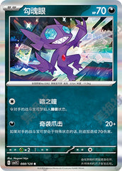 Sableye CSV2C-088/128 R — Simplified Chinese Pokémon card