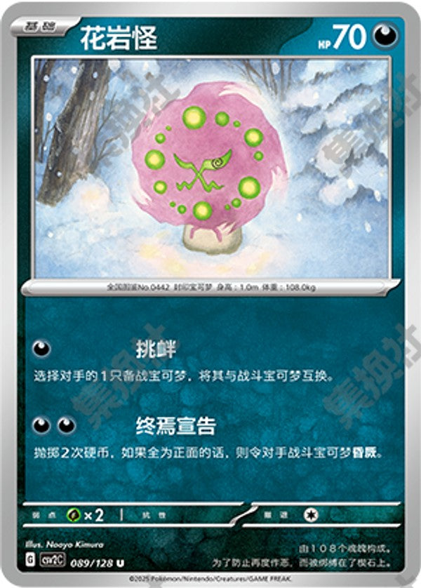 Spiritomb CSV2C-089/128 U — Simplified Chinese Pokémon card