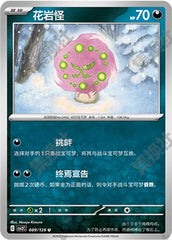 Spiritomb CSV2C-089/128 U — Simplified Chinese Pokémon card