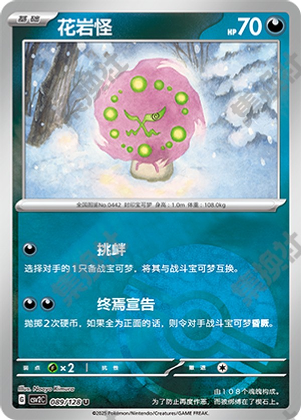 Spiritomb CSV2C-089/128 U Poké Ball Foil — Simplified Chinese Pokémon card
