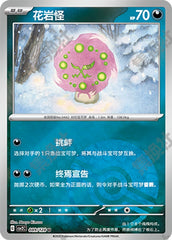Spiritomb CSV2C-089/128 U Poké Ball Foil — Simplified Chinese Pokémon card